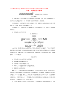 （浙江选考）2021版新高考生物一轮复习 专题6 遗传的分子基础 素养培优讲座8 分离技术与同位素示