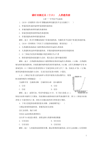 2019-2020学年新教材高中生物 课时双测过关（十六）人类遗传病 新人教版必修2