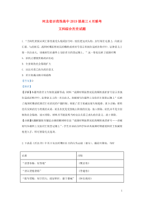 河北省示范性高中2019届高三历史下学期4月联考试题（含解析）