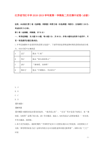 江苏省邗江中学2018-2019学年高二历史上学期期中试题（必修，含解析）