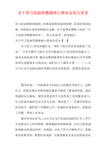 关于学习发扬劳模精神心得体会范文范本