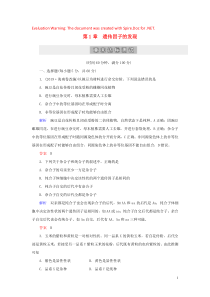 2019-2020学年高中生物 第1章 遗传因子的发现章末达标测试 新人教版必修2