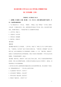 黑龙江省哈尔滨市第六中学2018-2019学年高二历史上学期期中试题（含解析）