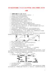 四川省宜宾市南溪二中2019-2020学年高二生物上学期第二次月考试题