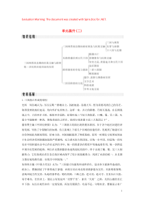 2019-2020学年高中历史 单元提升（二）讲义 新人教版必修《中外历史纲要（上）》