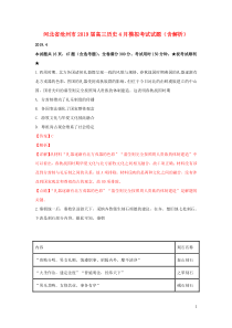 河北省沧州市2019届高三历史4月模拟考试试题（含解析）