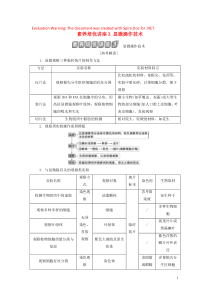 （浙江选考）2021版新高考生物一轮复习 专题2 细胞的结构 素养培优讲座3 显微操作技术教学案 新