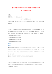 陕西省榆林市第二中学2018-2019学年高二历史下学期期中试题（含解析）