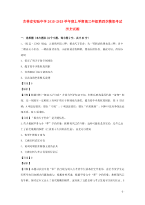 吉林省实验中学2019届高三历史上学期第四次模拟考试试题（含解析）