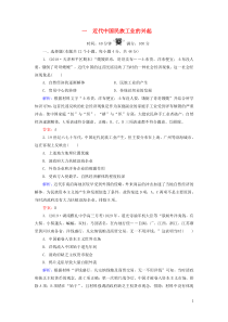 2019-2020学年高中历史 专题2 近代中国资本主义的曲折发展 1 近代中国民族工业的兴起练习 