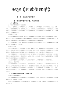 MPA《行政管理学》(1)