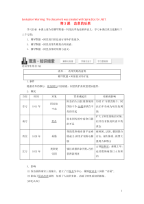 2018-2019学年高中历史 第六单元 穆罕默德•阿里改革 第3课 改革的后果学案（含