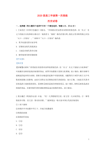 天津市武清区杨村第一中学2020届高三历史一轮复习第一次统练试题（含解析）