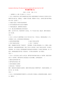 2020版高考历史总复习 第九单元 资本主义世界市场的形成和发展 单元提升练（九）（含解析）北师大版