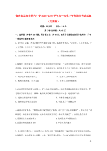 湖南省益阳市第六中学2018-2019学年高一历史下学期期末考试试题（无答案）