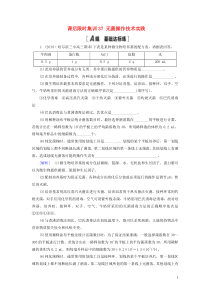 2021版高考生物一轮复习 课后限时集训37 无菌操作技术实践 苏教版