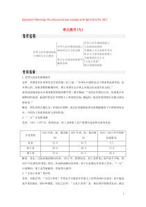 2019-2020学年高中历史 单元提升（九）讲义 新人教版必修《中外历史纲要（上）》