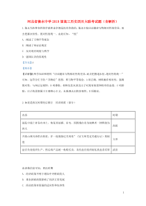 河北省衡水中学2019届高三历史四月大联考试题（含解析）