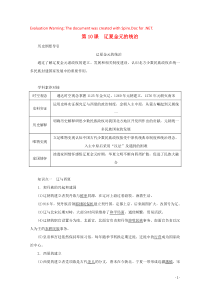 2019-2020学年新教材高中历史 第三单元 辽宋夏金多民族政权的并立与元朝的统一 第10课 辽夏