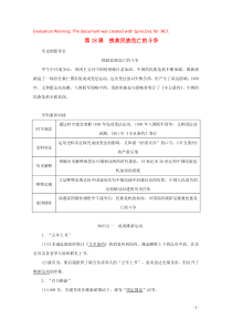 2019-2020学年新教材高中历史 第五单元 晚清时期的内忧外患与救亡图存 第18课 挽救民族危亡