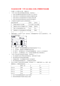 河北省宣化市第一中学2020届高三生物上学期期末考试试题