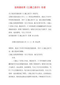 读美德故事《王羲之练字》有感