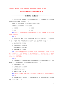 2019秋高中历史 第六单元 穆罕默德•阿里改革 第1课 18世纪末19世纪初的埃及练习