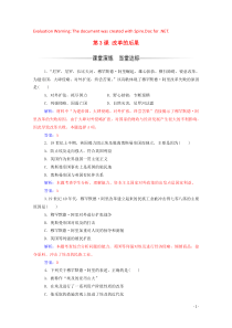 2019秋高中历史 第六单元 穆罕默德•阿里改革 第3课 改革的后果练习（含解析）新人教