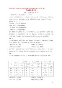 2020版高考历史一轮总复习 第九单元 中国社会主义建设道路的探索 单元提升练（九）（含解析）岳麓版