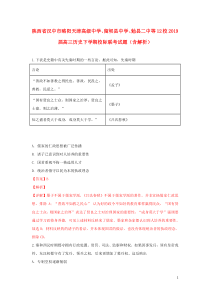 陕西省汉中市略阳天津高级中学、留坝县中学、勉县二中等12校2019届高三历史下学期校际联考试题（含解