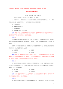 2019秋高中历史 第四单元 工业文明冲击下的改革单元过关检测卷四（含解析）岳麓版选修1