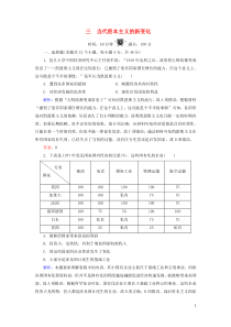 2019-2020学年高中历史 专题6 罗斯福新政与当代资本主义 3 当代美国资本主义的新变化练习 