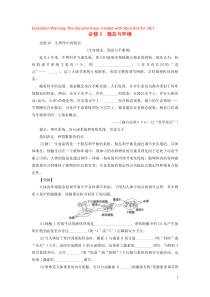 （新高考）2020高考生物二轮复习 第二部分 考前高分冲刺方略 策略二 教材“边角”冷知识热考 必修