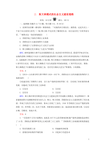 2019-2020学年高中历史 专题7 苏联社会主义建设的经验与教训 2 斯大林模式的社会主义建设道