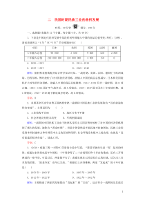 2019-2020学年高中历史 专题2 近代中国资本主义的曲折发展 2 民国年间民族工业的曲折发展练