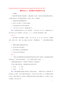 2019-2020学年新教材高中历史 课时作业15 明至清中叶的经济与文化（含解析）新人教版必修《中