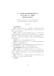 79联合国打击跨国有组织犯罪公约关于打击陆、海、空偷运移民