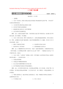 2019-2020学年高中历史 专题6 西方人文精神的起源与发展 3 专制下的启蒙课时检测夯基提能（