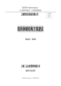 7上海理光组织改革方案