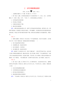 2019-2020学年高中历史 专题1 古代中经济的基本结构与特点 3 古代中国的商业经济练习 人民