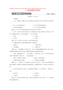 2019-2020学年高中历史 专题8 19世纪以来的文学艺术 4 与时俱进的文学艺术课时检测夯基提