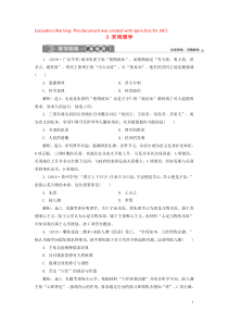 2019-2020学年高中历史 专题1 中国传统文化主流思想的演变 3 宋明理学即学即练随堂巩固（含