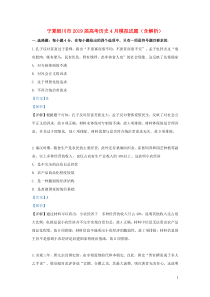 宁夏银川市2019届高考历史4月模拟试题（含解析）