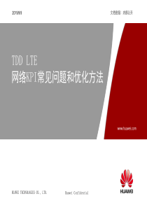 TDDLTE网络KPI常见问题和优化