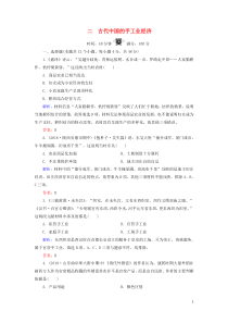 2019-2020学年高中历史 专题1 古代中经济的基本结构与特点 2 古代中国的手工业经济练习 人