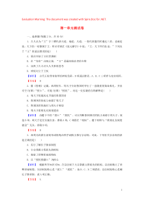 2019-2020学年高中历史 第一单元 中国古代的中央集权制度测试卷（含解析）岳麓版必修1