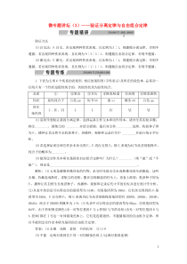 2019-2020学年高中生物 第三章 遗传和染色体 微专题讲坛（3）——验证分离定律与自由组合定律