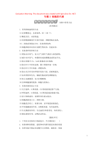 （浙江选考）2021版新高考生物一轮复习 专题3 细胞的代谢 素养培优讲座5 实验中常用方法教学案 