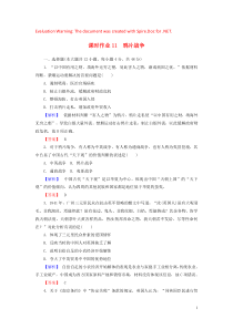 2019-2020学年高中历史 课时作业11 鸦片战争（含解析）岳麓版必修1