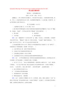 2020年高中历史 单元综合测评4 亚洲觉醒的先驱 新人教版选修4